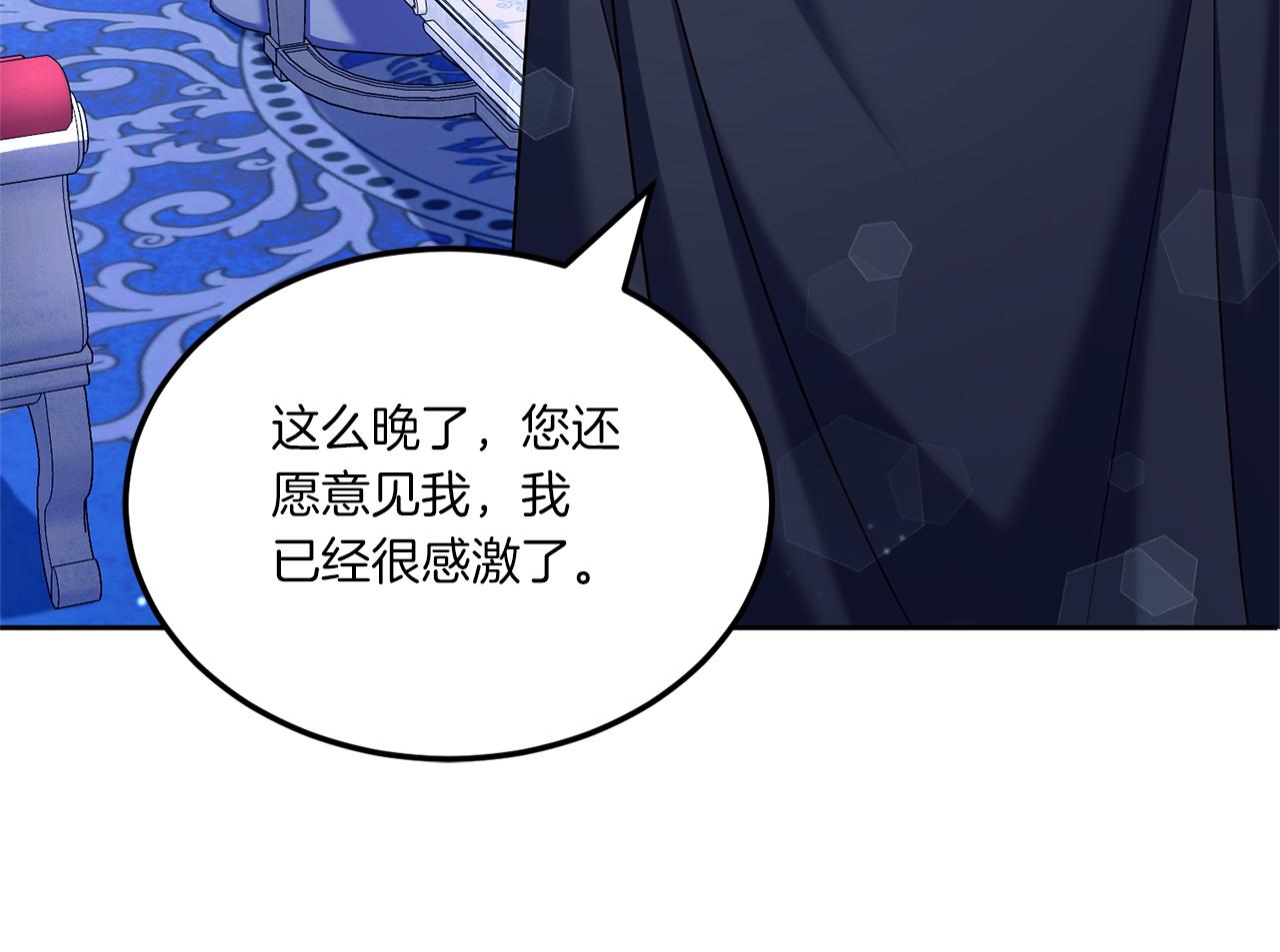 皇女殿下很邪恶漫画,第68话 皇女的决定4图