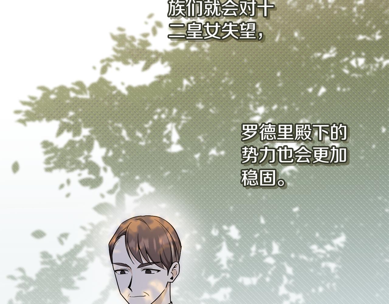 皇女殿下很邪恶漫画,第70话 变故1图