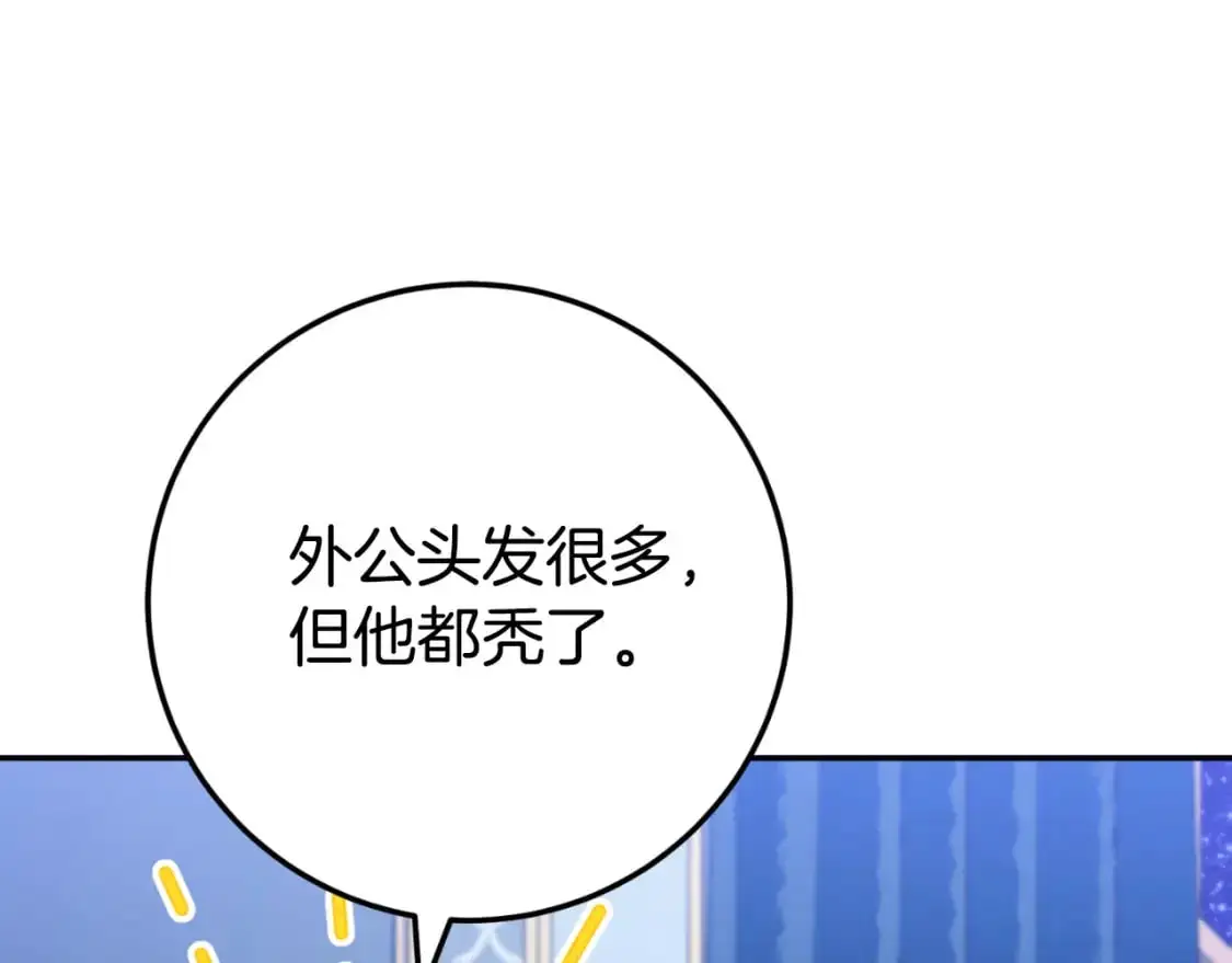 皇女殿下很邪恶漫画,第96话 母亲的选择1图
