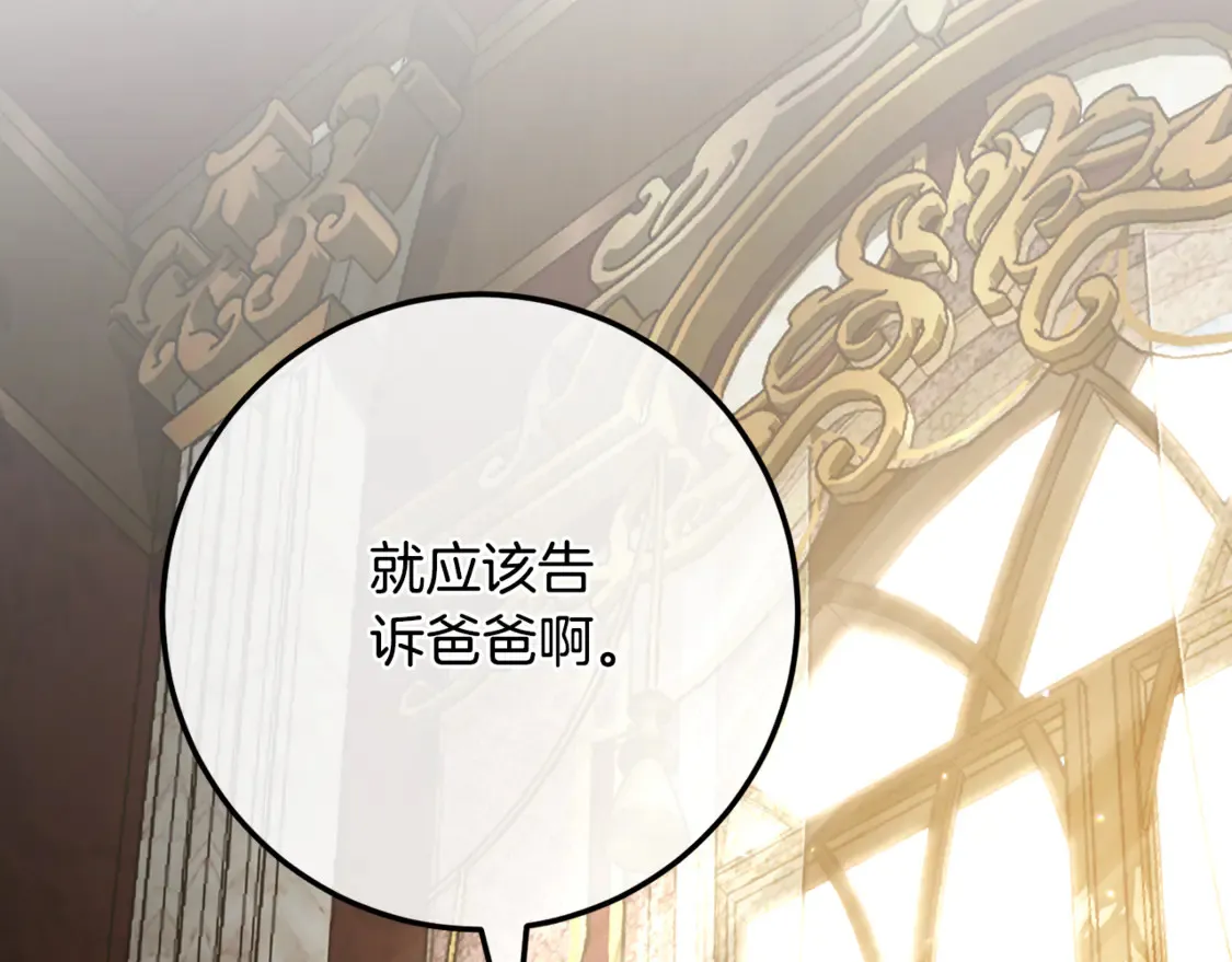 皇女殿下很邪恶漫画,第113话 爸爸的安慰4图