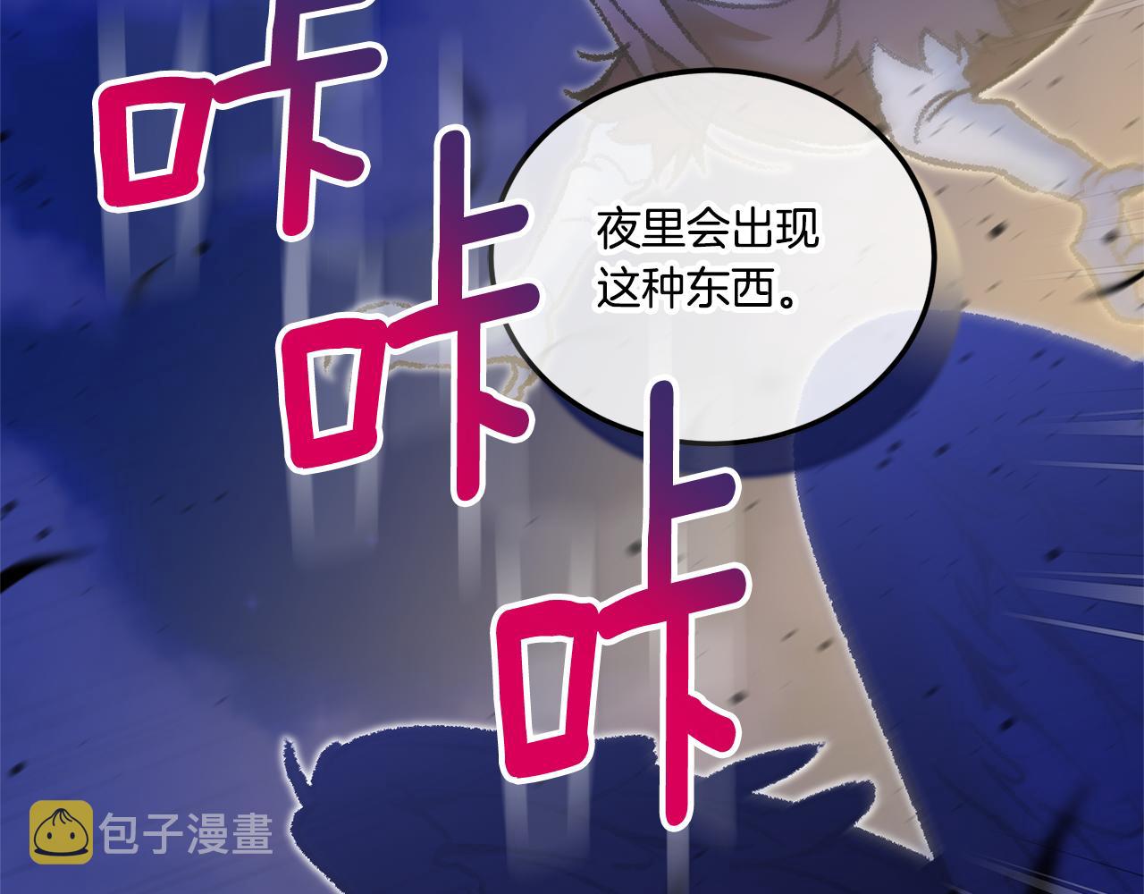 皇女殿下很邪恶漫画,第75话 偷溜出宫1图