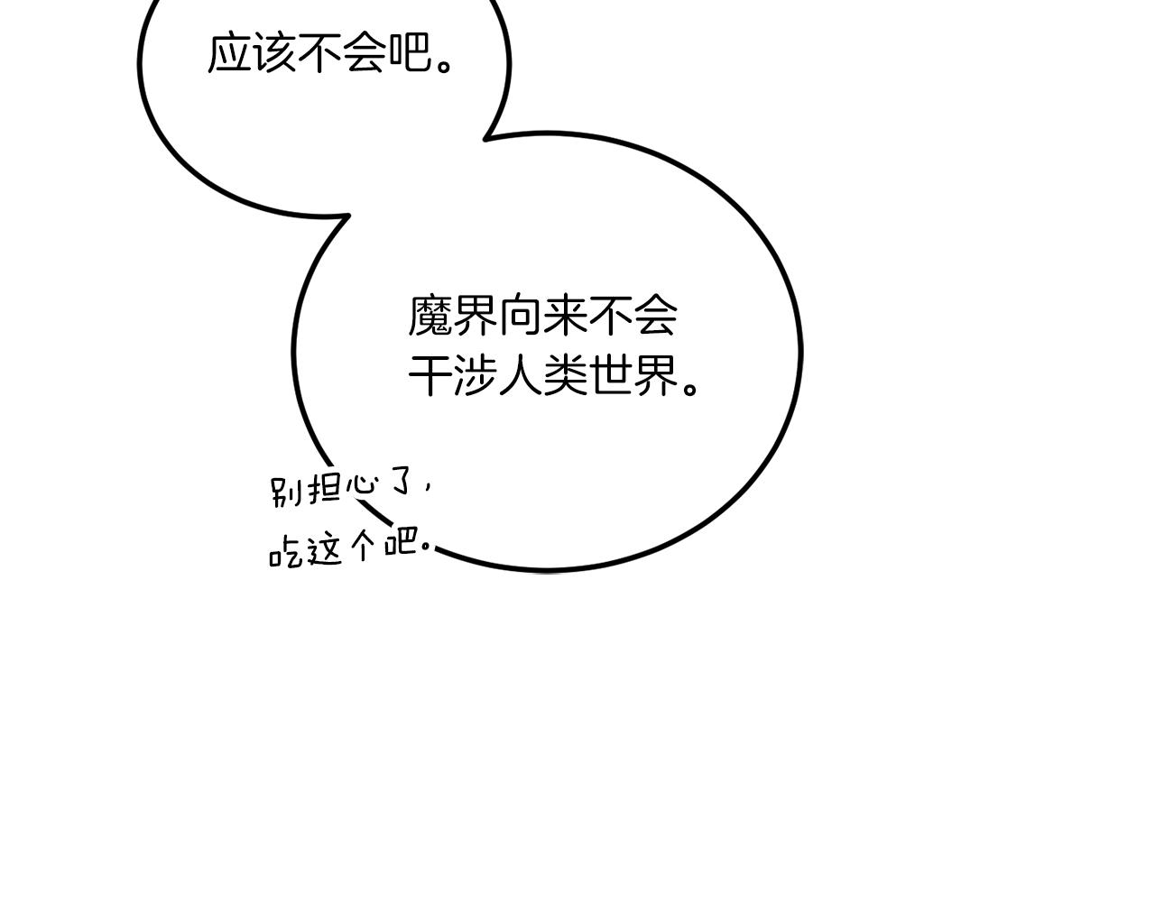 皇女殿下很邪恶漫画,第71话 皇女失踪了？4图