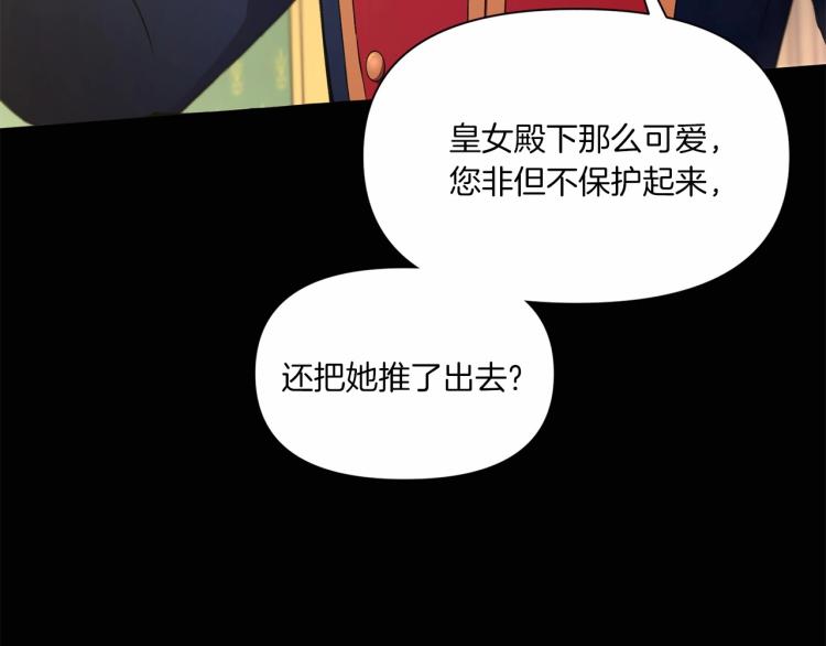 皇女殿下很邪恶漫画,第7话 有被笑到，一眼就沦陷2图