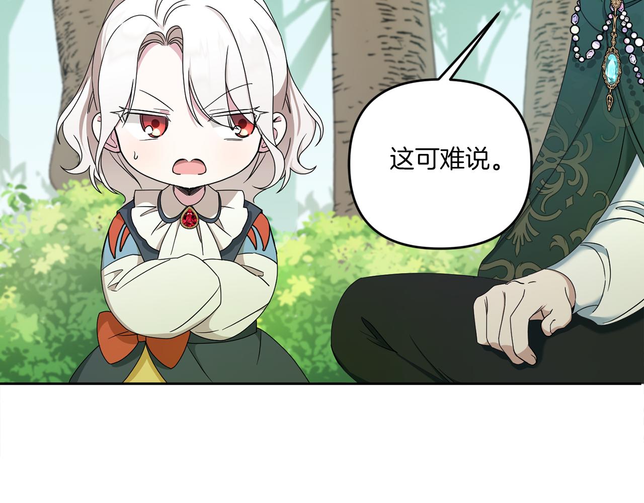 皇女殿下很邪恶漫画,第49话 主动2图