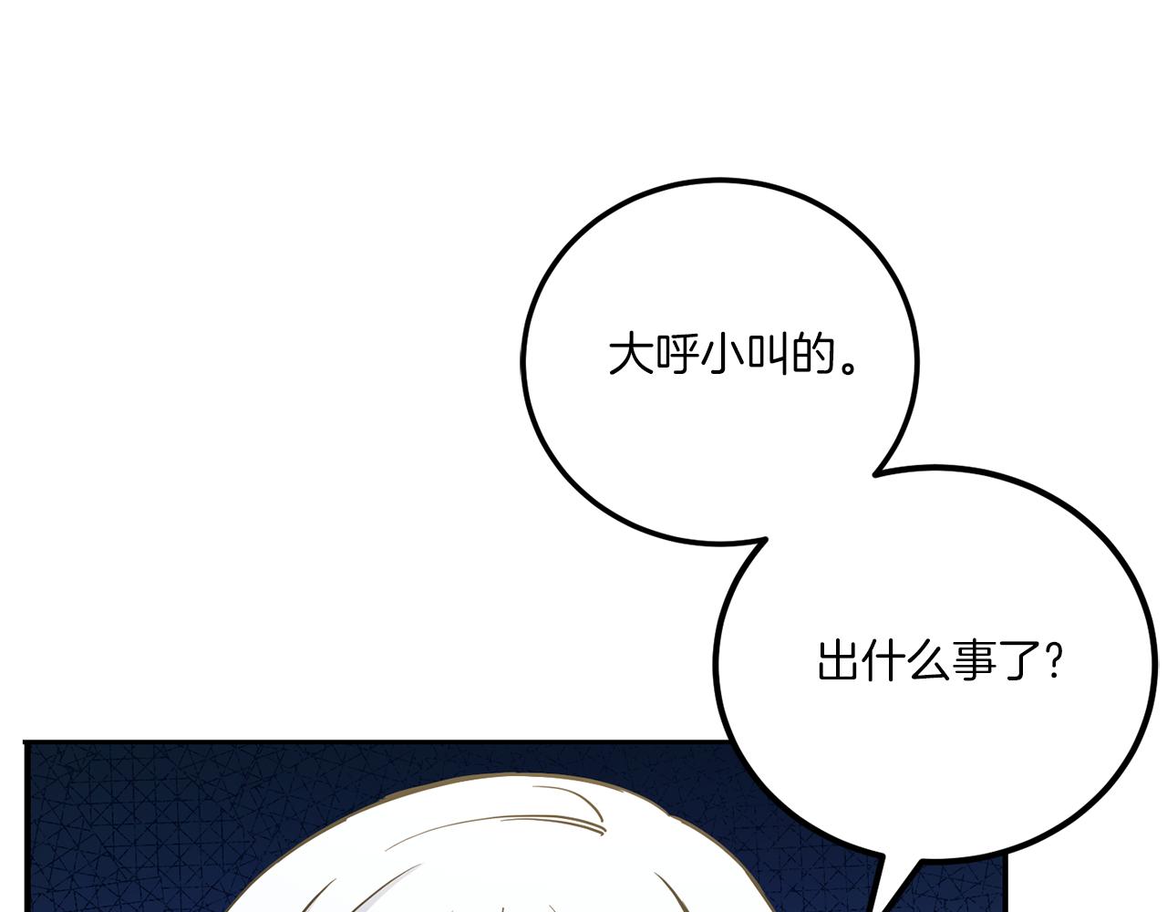 皇女殿下很邪恶漫画,第71话 皇女失踪了？3图