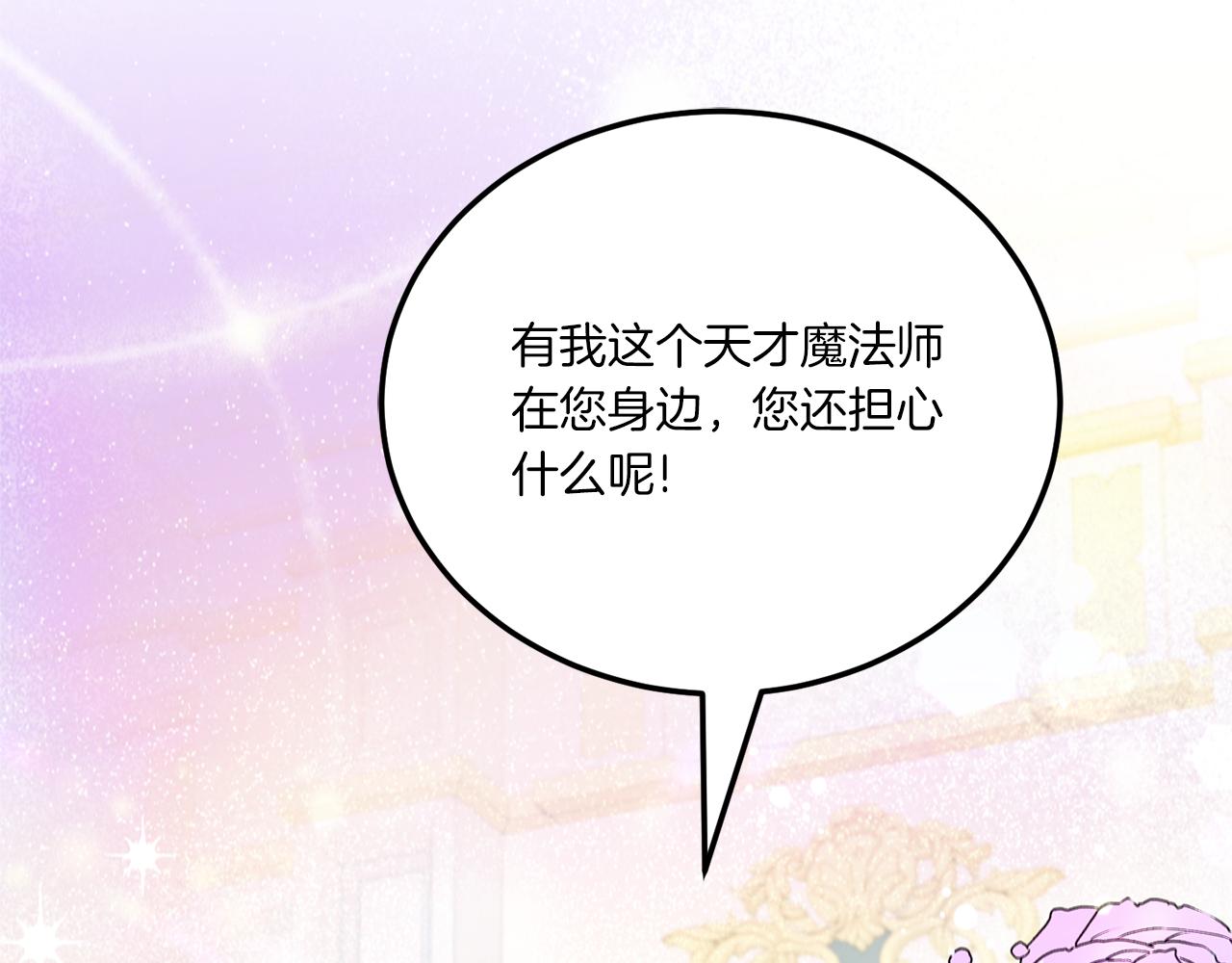 皇女殿下很邪恶漫画,第71话 皇女失踪了？2图