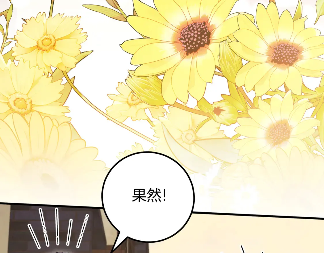 皇女殿下很邪恶漫画,第113话 爸爸的安慰5图