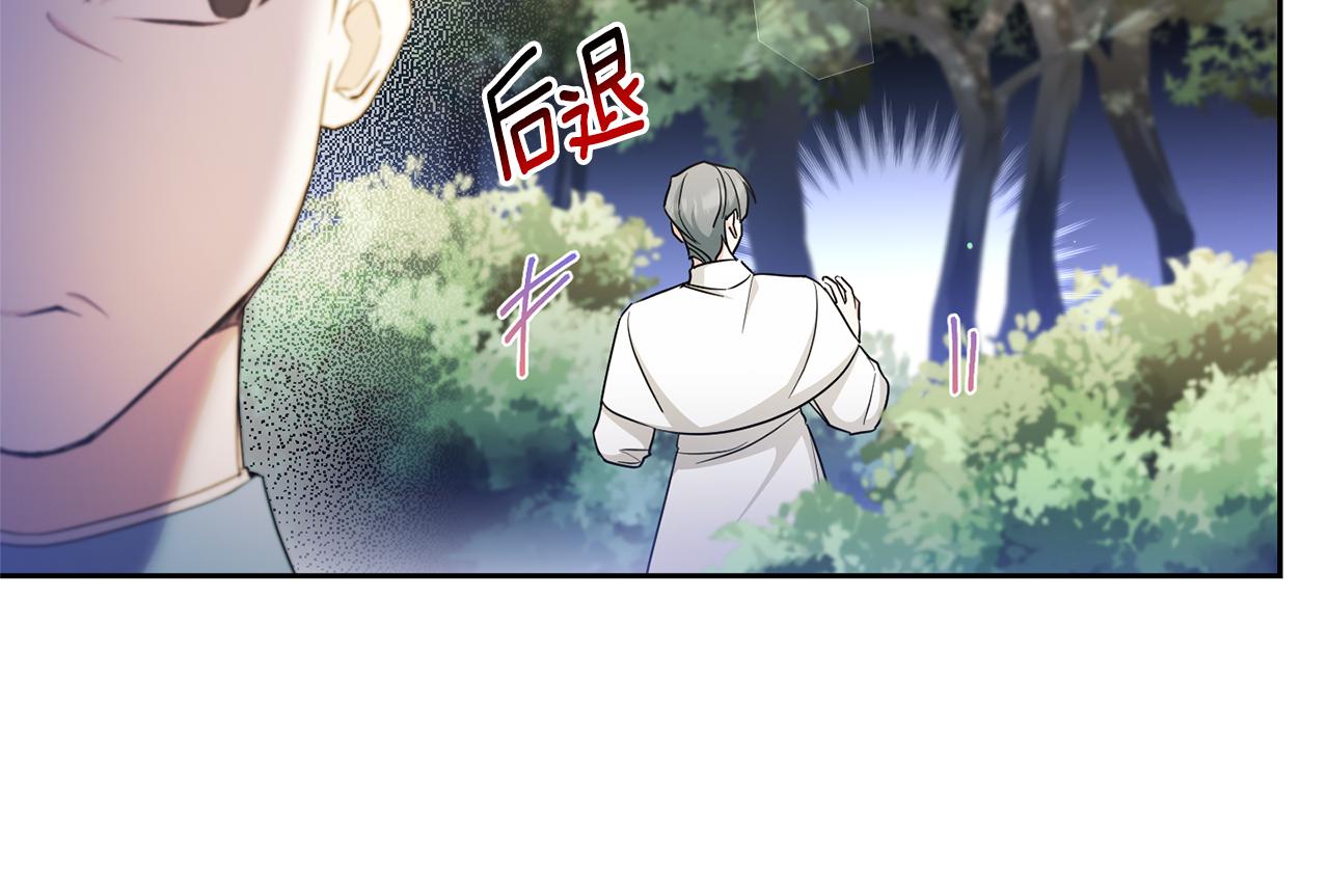 皇女殿下很邪恶漫画,第70话 变故4图