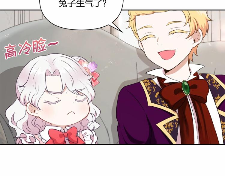 皇女殿下很邪恶漫画,第12话 感受到被保护的温暖1图