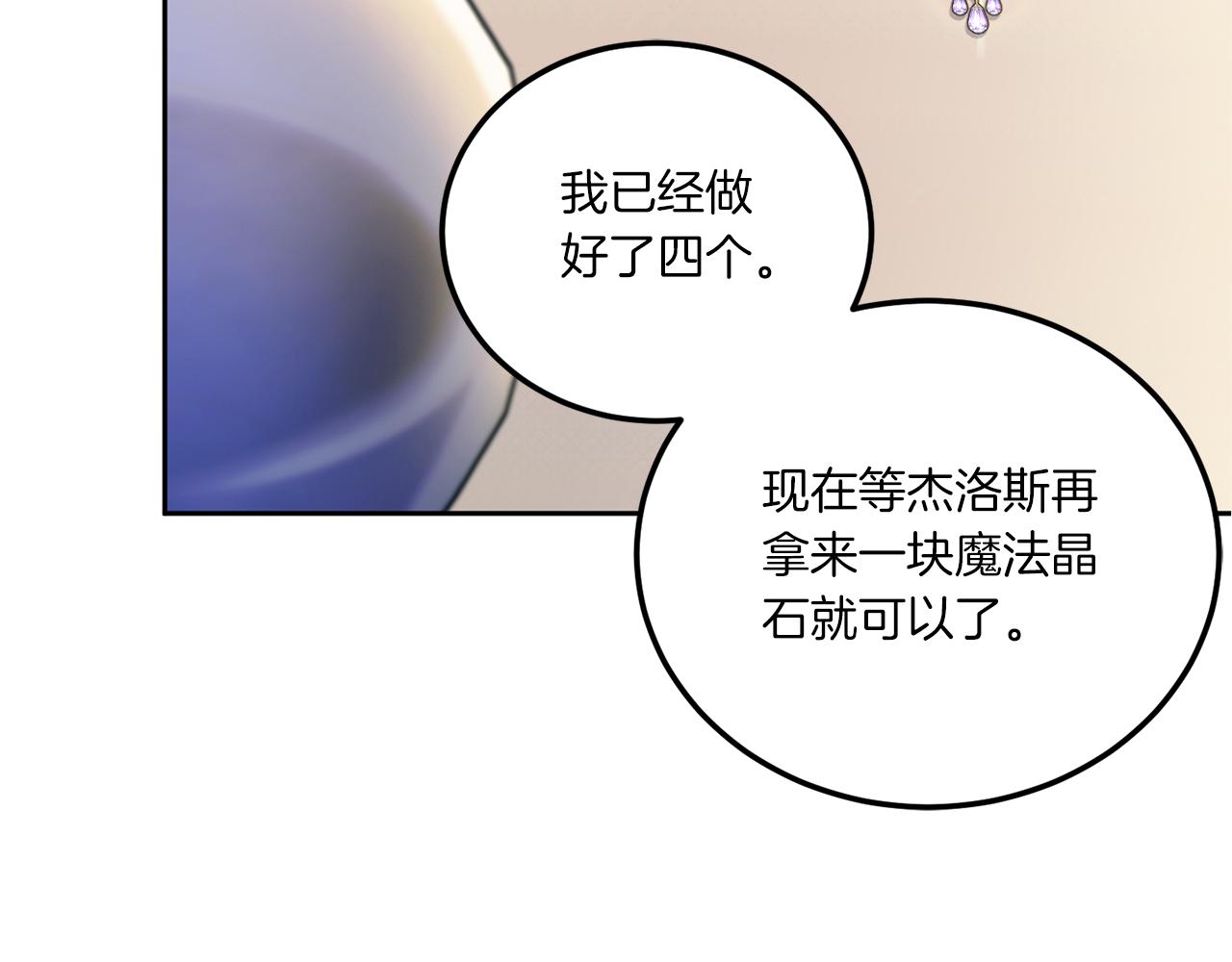 皇女殿下很邪恶漫画,第73话 皇女生日在即4图