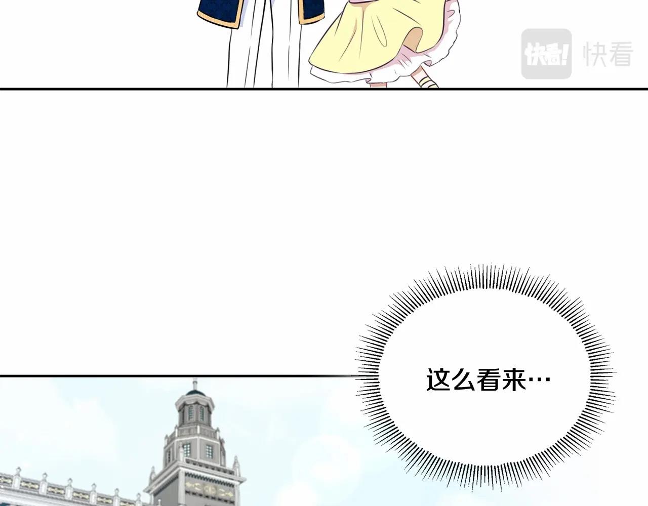 皇女殿下很邪恶漫画,第22话 “偏心”的皇帝爸爸1图