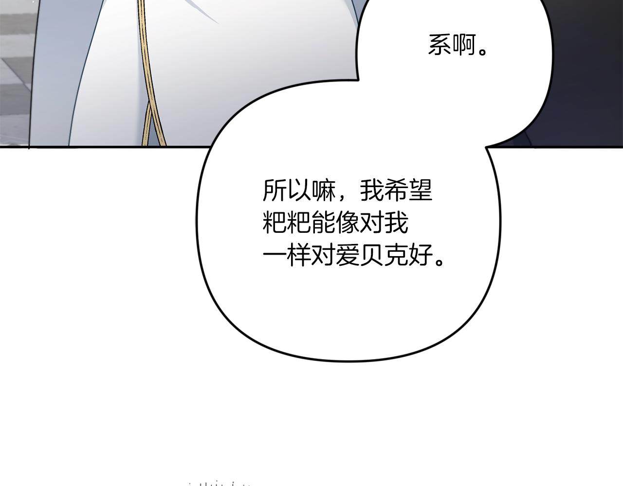 皇女殿下很邪恶漫画,第37话 升化3图