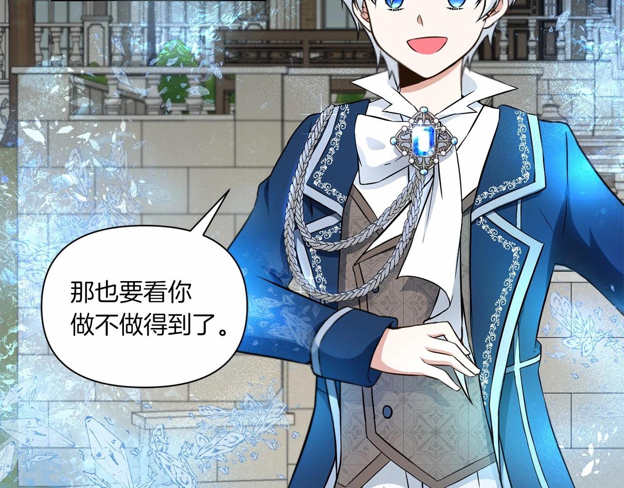 皇女殿下很邪恶漫画,第17话 二皇子的强迫症3图