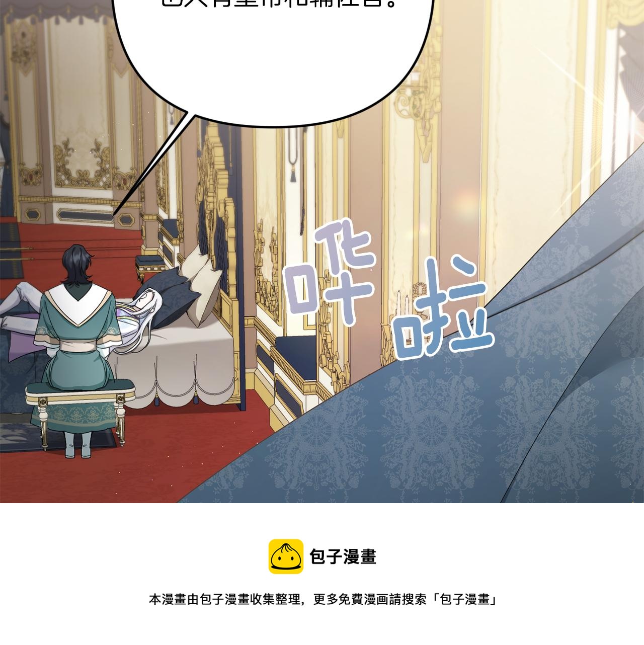 皇女殿下很邪恶漫画,第41话 复仇1图