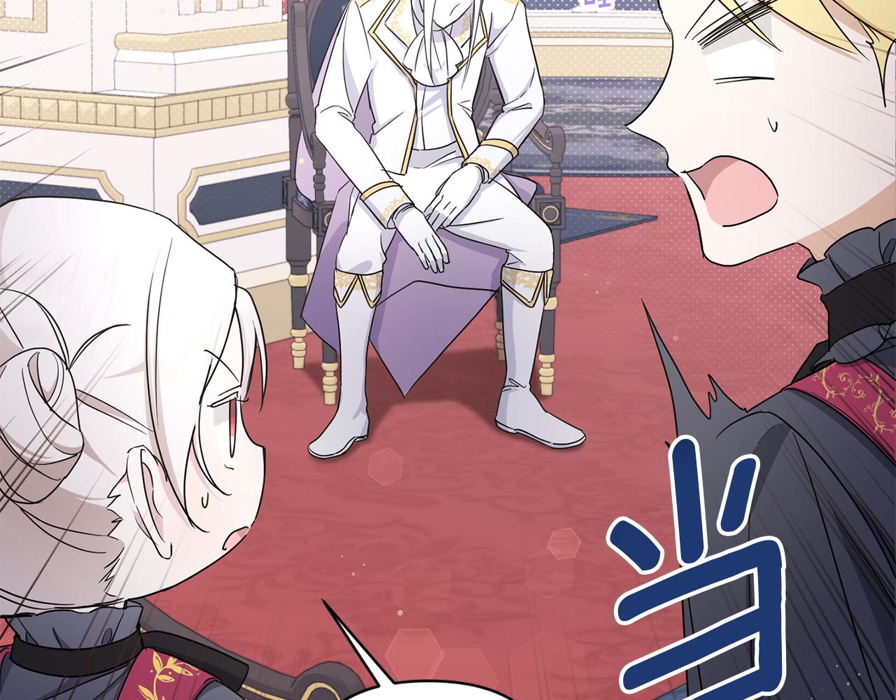 皇女殿下很邪恶漫画,第55话 爱的抱抱1图