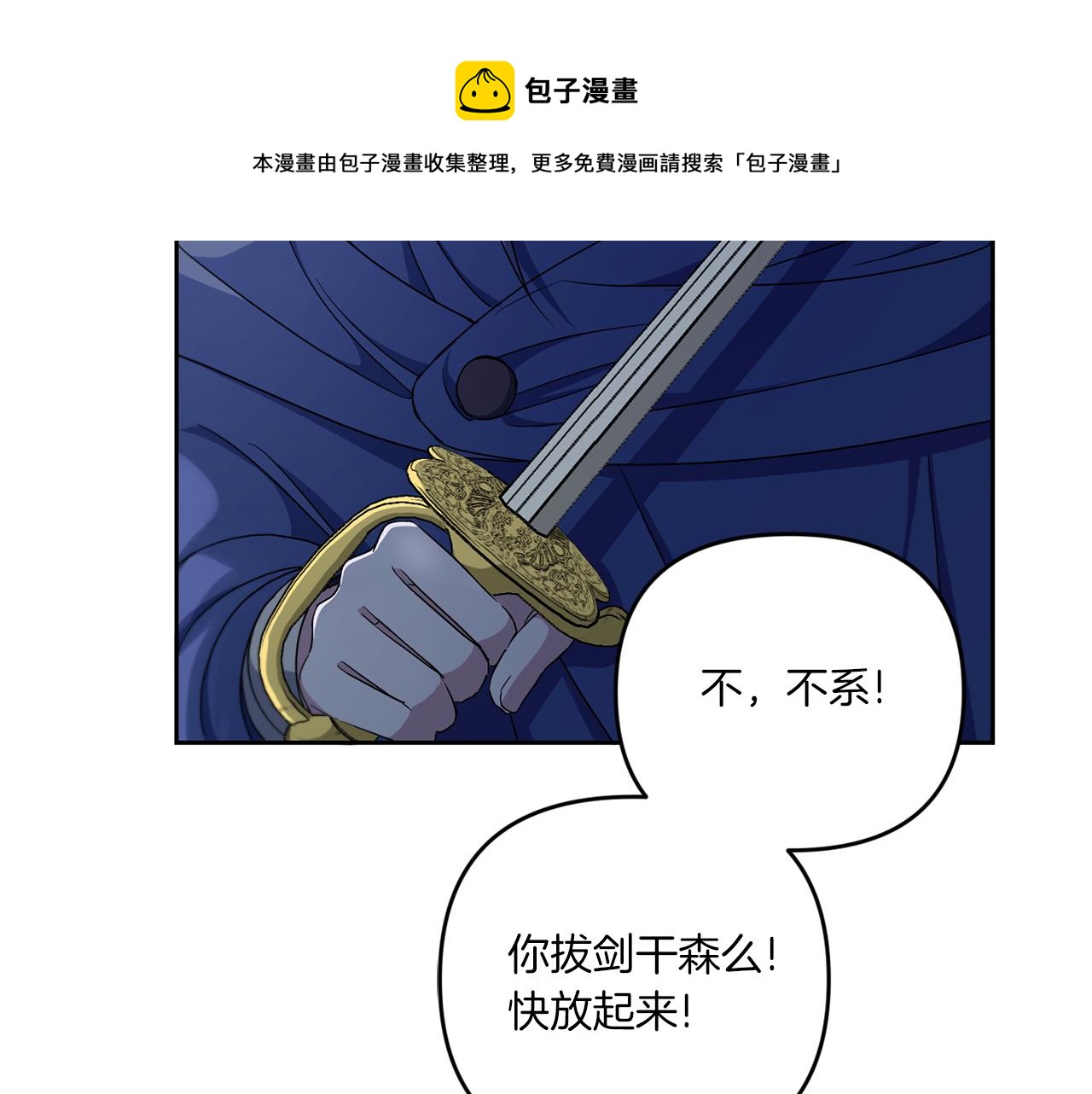 皇女殿下很邪恶漫画,第44话 最幸福的小孩1图