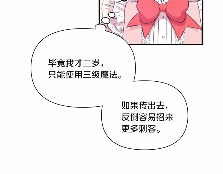 皇女殿下很邪恶漫画,第10话 妹妹，不要嫌弃我！1图