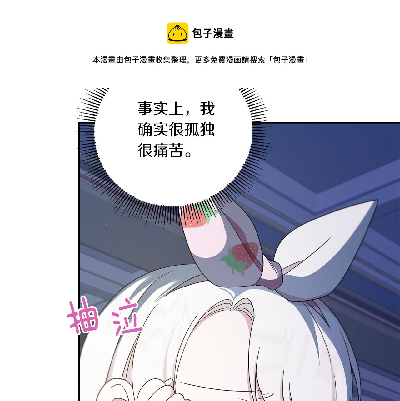 皇女殿下很邪恶漫画,第43话 时空对话1图