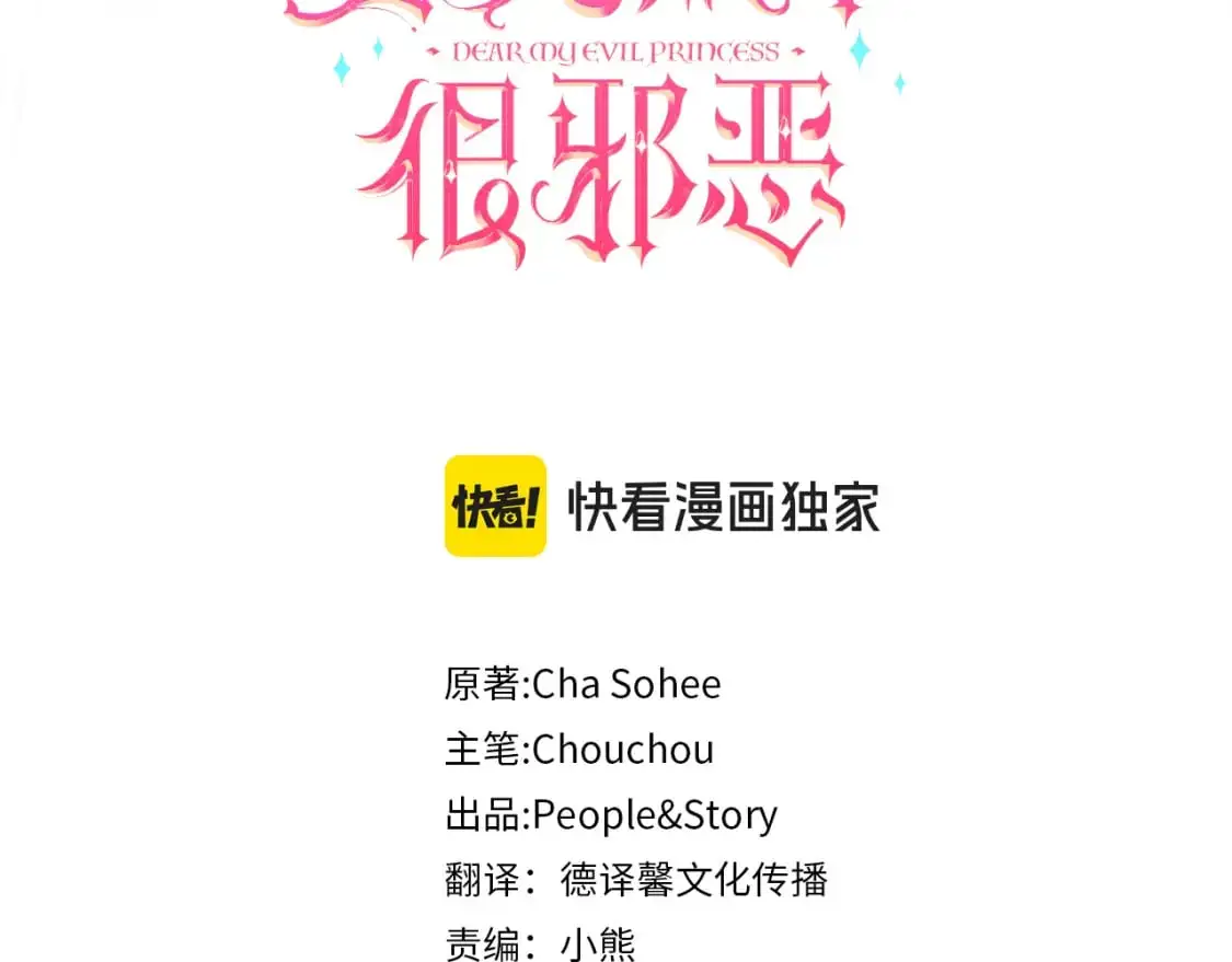 皇女殿下很邪恶漫画,第97话 暴怒的龙4图