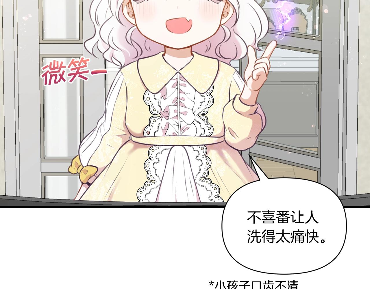 皇女殿下很邪恶漫画,第9话 皇女的雷电攻击2图