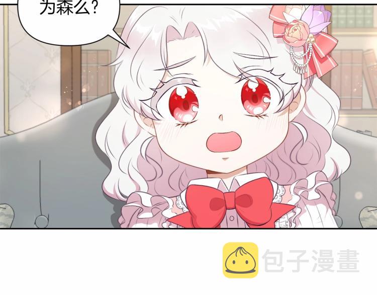 皇女殿下很邪恶漫画,第13话 皇子的烦恼4图