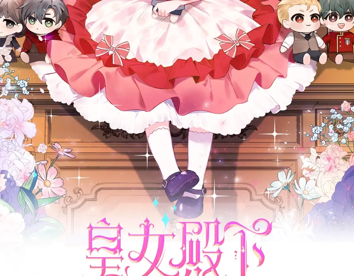 皇女殿下很邪恶漫画,第108话 胆敢冒犯我3图