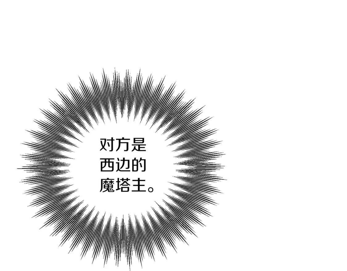 皇女殿下很邪恶漫画,第112话 要爆炸了！5图