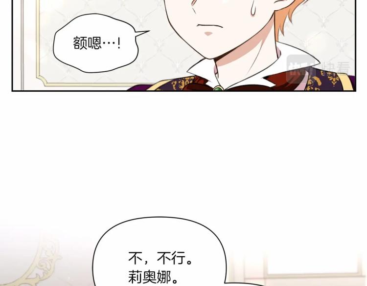 皇女殿下很邪恶漫画,第13话 皇子的烦恼1图