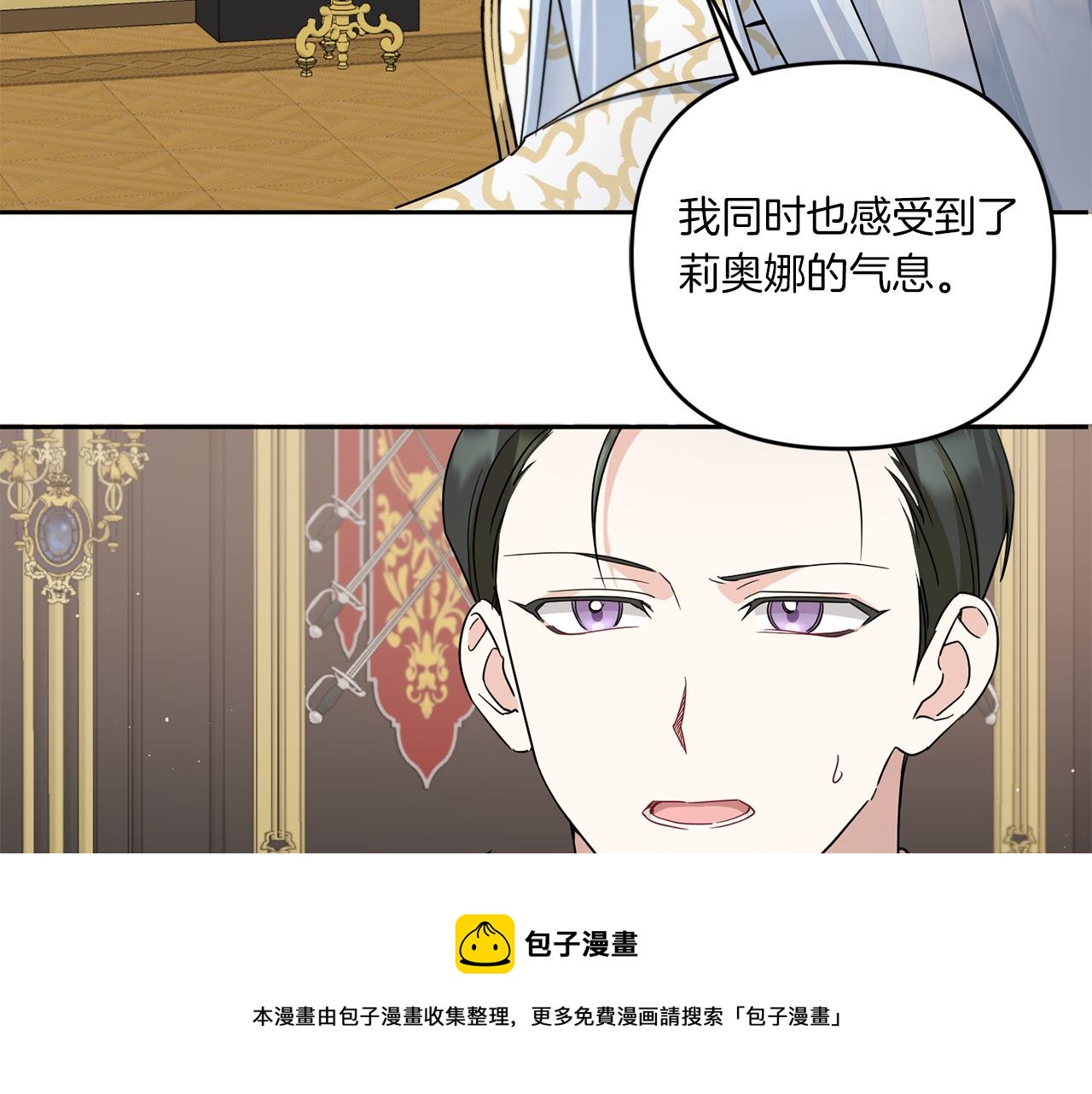 皇女殿下很邪恶漫画,第39话 请求1图