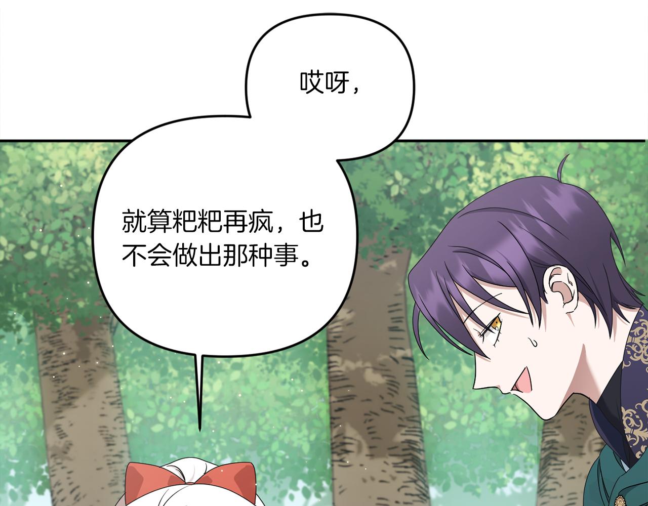 皇女殿下很邪恶漫画,第49话 主动1图