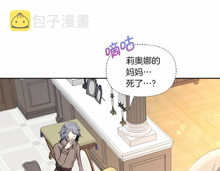 皇女殿下很邪恶漫画,第11话 真的还可以相信人类吗2图