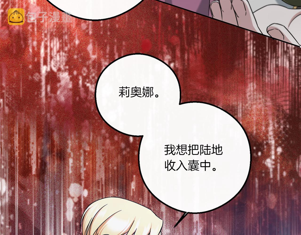 皇女殿下很邪恶漫画,第40话 最强后盾3图