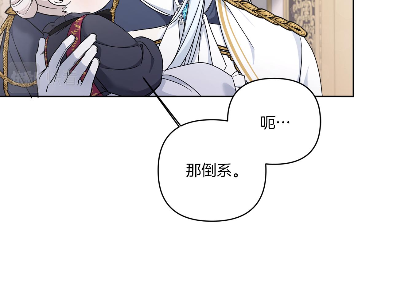 皇女殿下很邪恶漫画,第55话 爱的抱抱5图