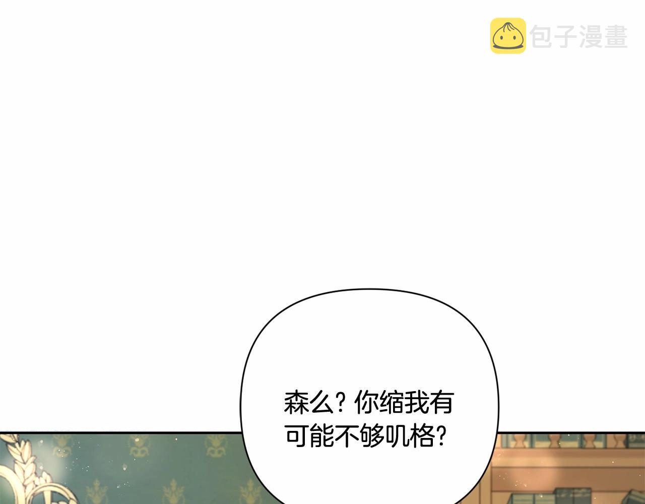 皇女殿下很邪恶漫画,第23话 初见魔法师！3图
