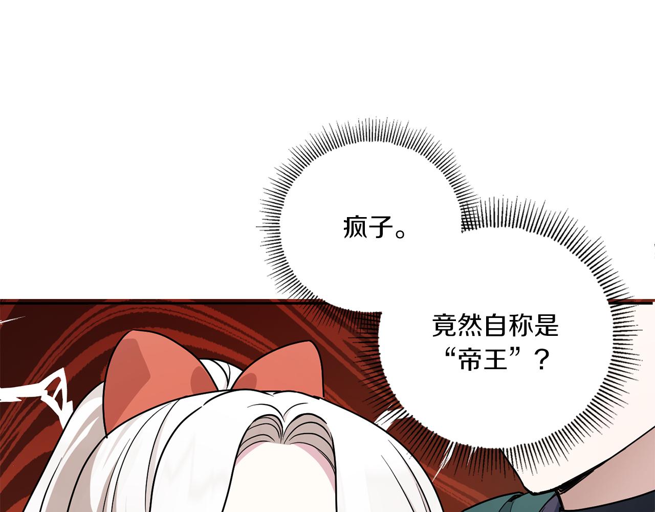 皇女殿下很邪恶漫画,第49话 主动2图