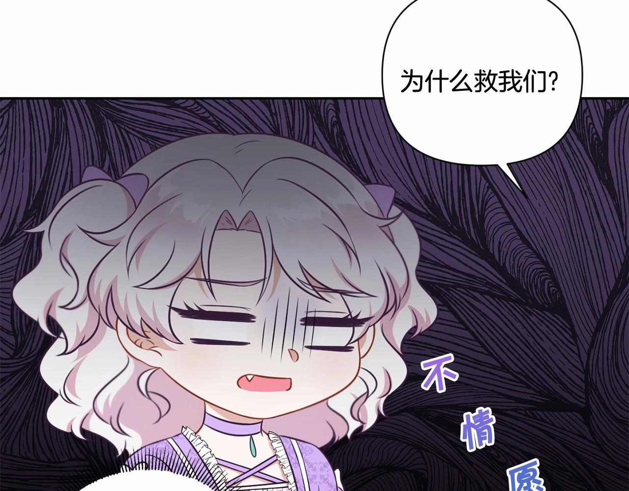 皇女殿下很邪恶漫画,第21话 人们为什么爱我5图