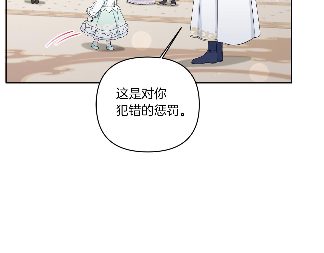 皇女殿下很邪恶漫画,第51话 温柔攻势3图