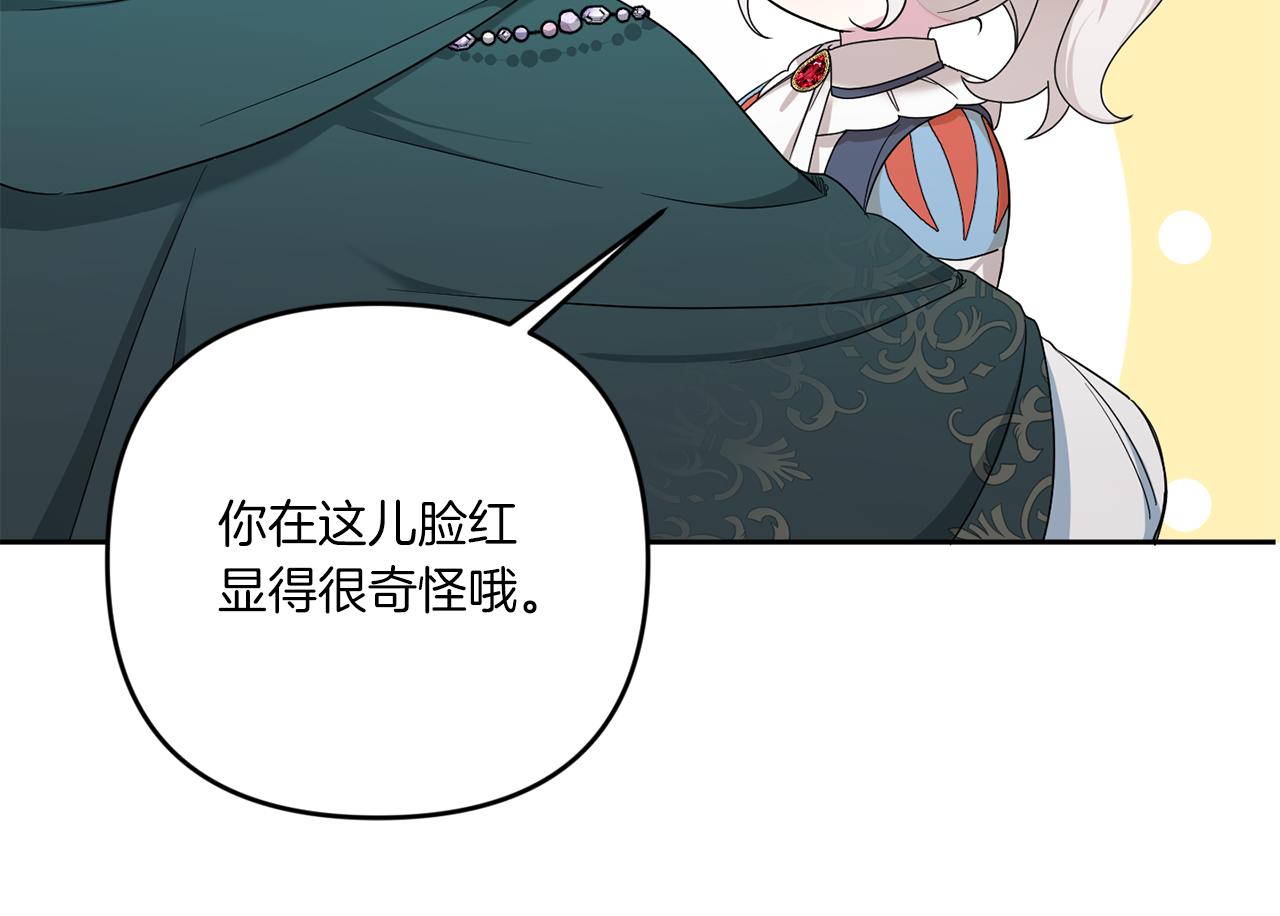 皇女殿下很邪恶漫画,第49话 主动5图