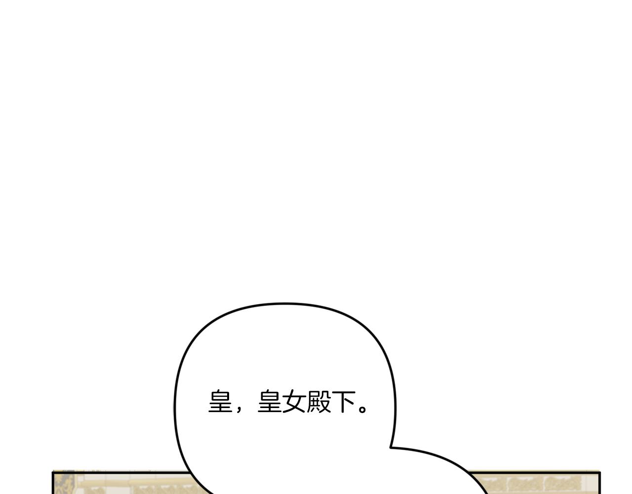 皇女殿下很邪恶漫画,第37话 升化2图