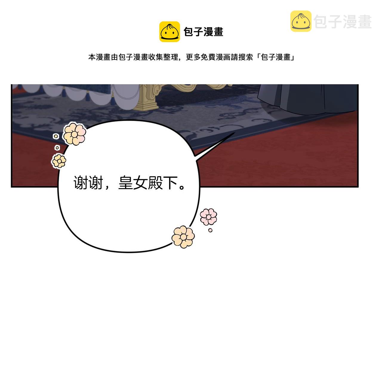 皇女殿下很邪恶漫画,第2季·启 重生1图
