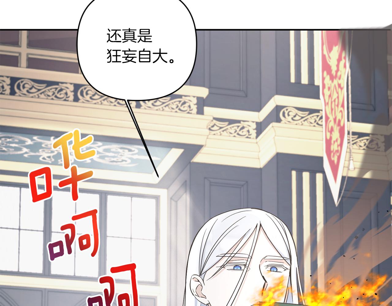 皇女殿下很邪恶漫画,第54话 这个疯子1图