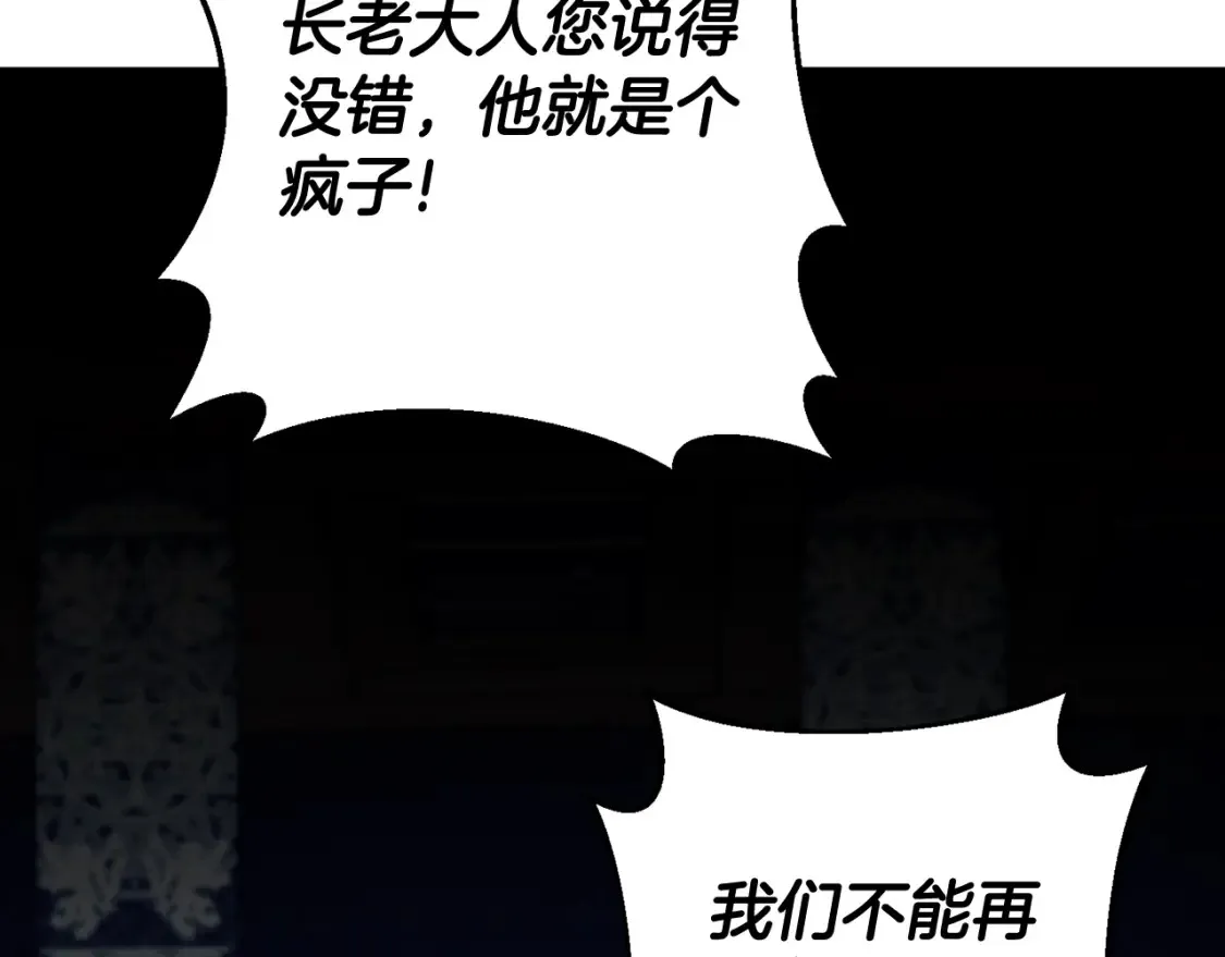 皇女殿下很邪恶漫画,第114话 不可能的任务1图