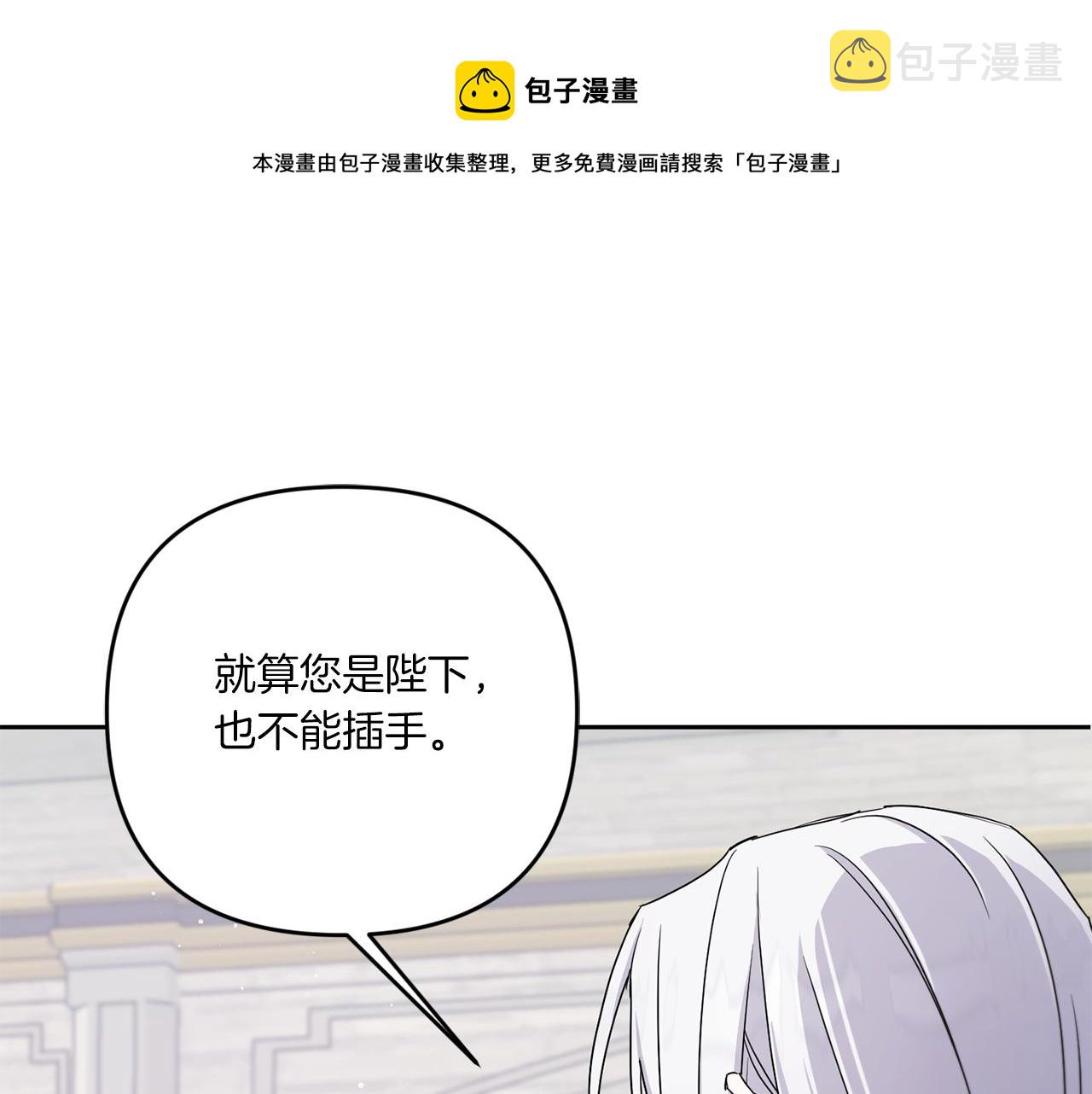 皇女殿下很邪恶漫画,第40话 最强后盾1图