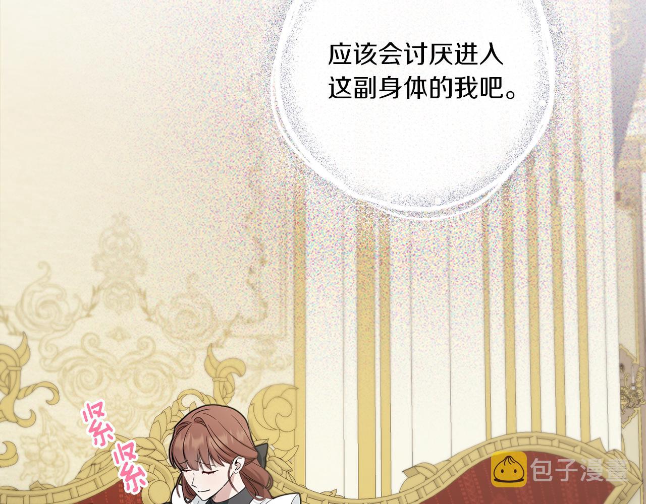 皇女殿下很邪恶漫画,第42话 妈妈的日记5图