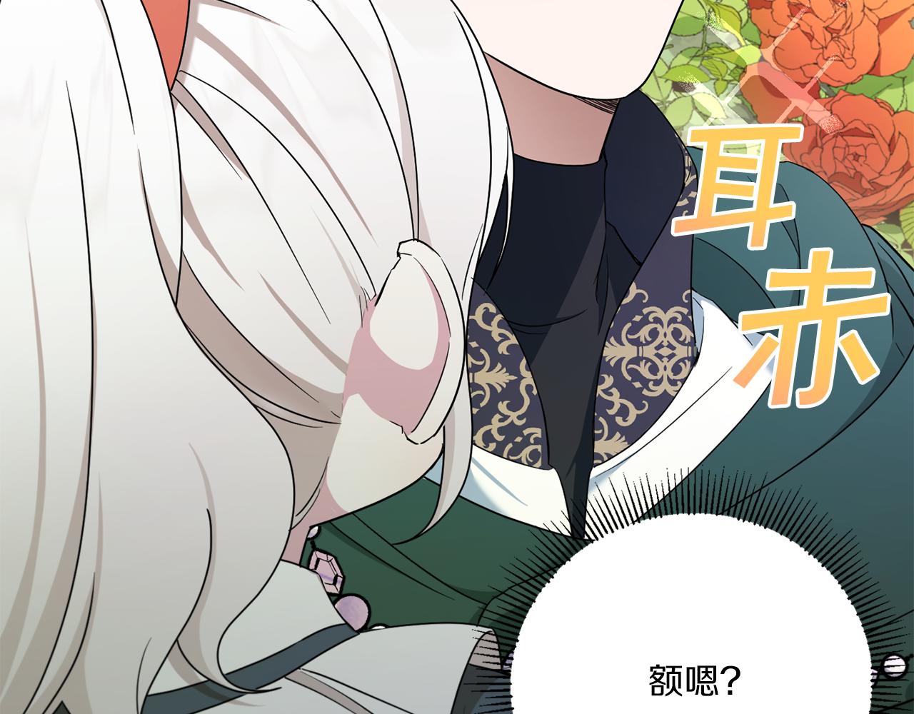 皇女殿下很邪恶漫画,第49话 主动2图