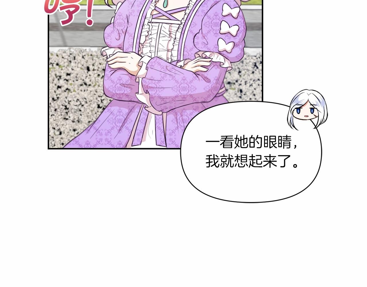 皇女殿下很邪恶漫画,第15话 皇女搞坏事被抓包2图