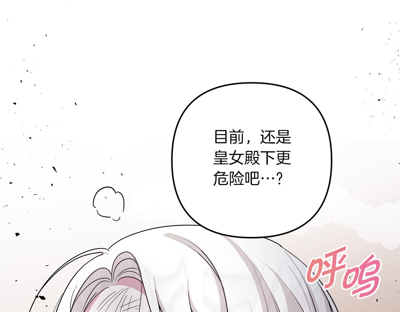 皇女殿下很邪恶漫画,第39话 请求3图