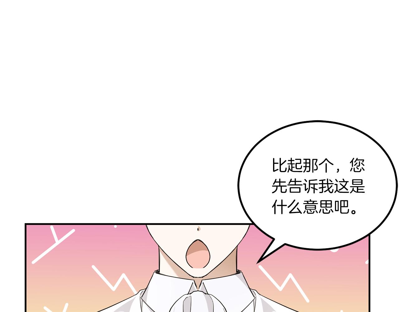 皇女殿下很邪恶漫画,第68话 皇女的决定5图