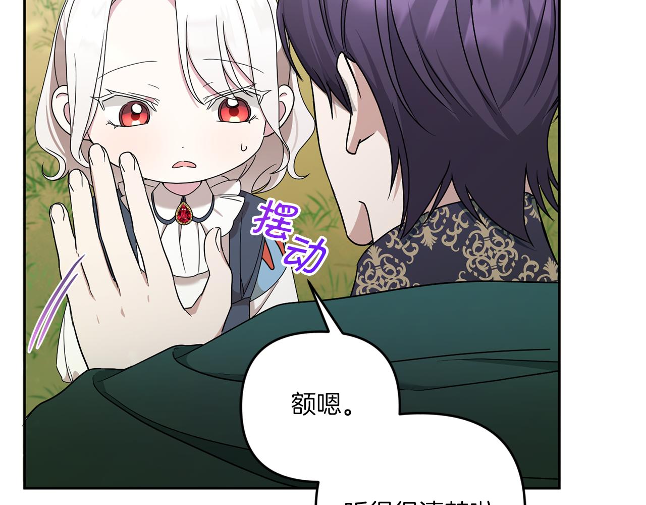 皇女殿下很邪恶漫画,第49话 主动4图