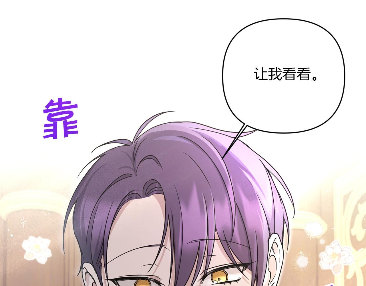 皇女殿下很邪恶漫画,第53话 求抱大腿5图